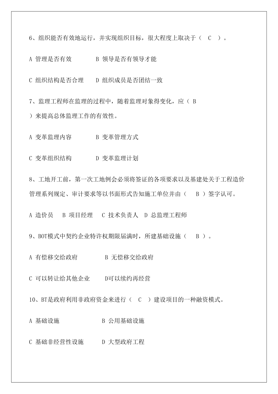 二级建造师继续教育试题库.doc