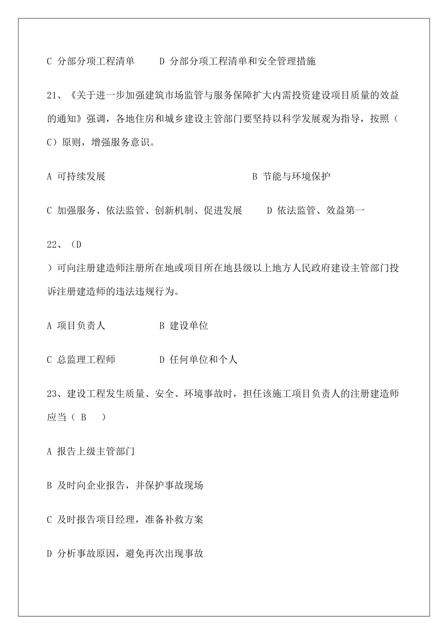 二级建造师继续教育试题库.doc