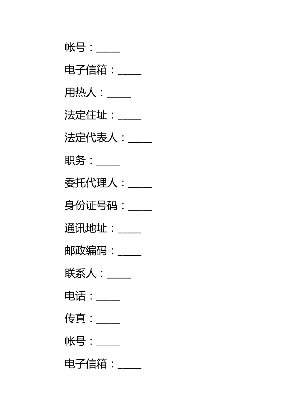 供热合同标准范本_1.doc