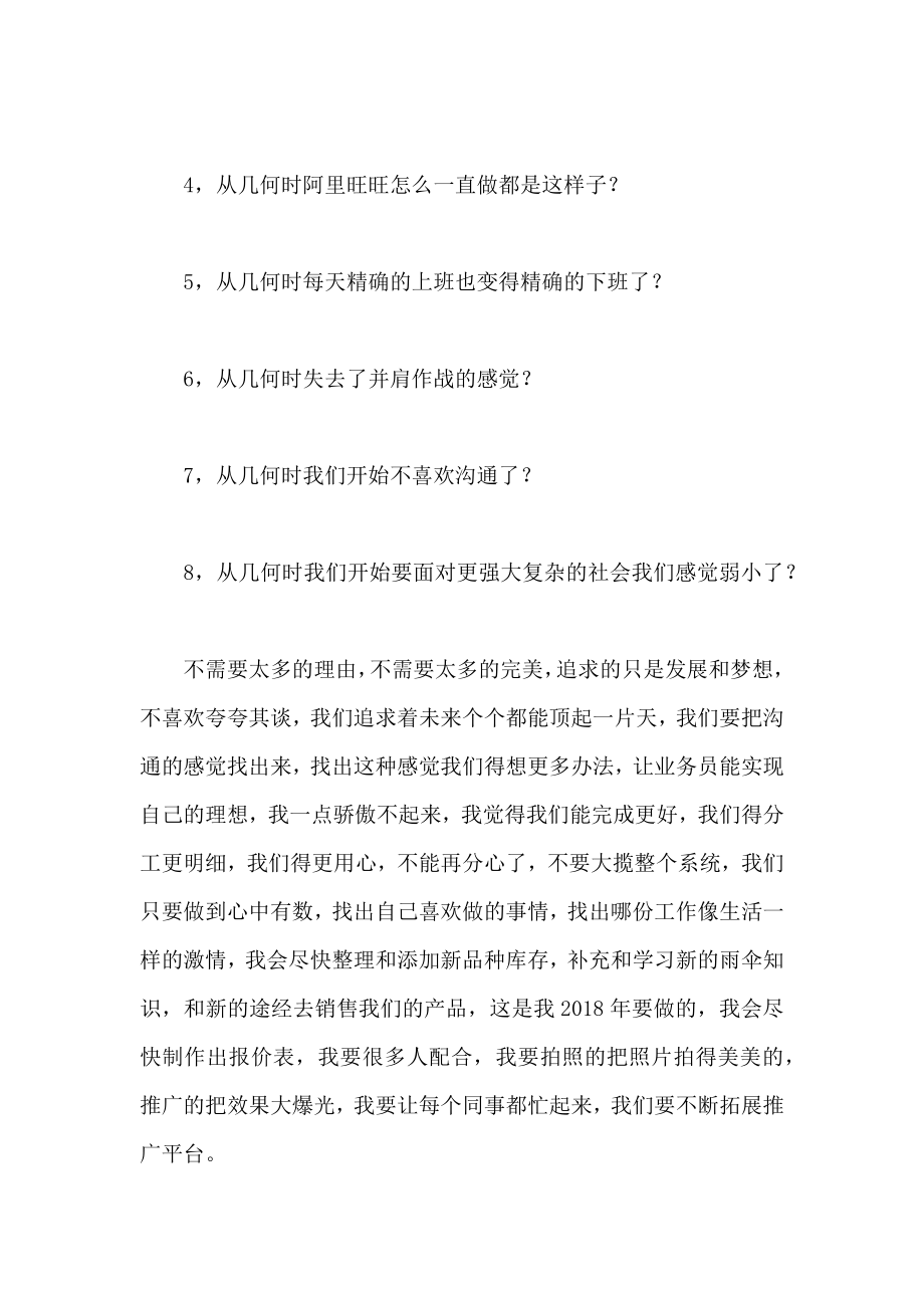 伞业公司年会总经理发言稿.doc