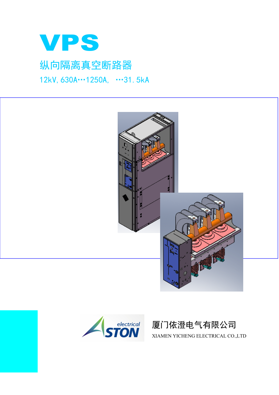 VPS产品样本.doc