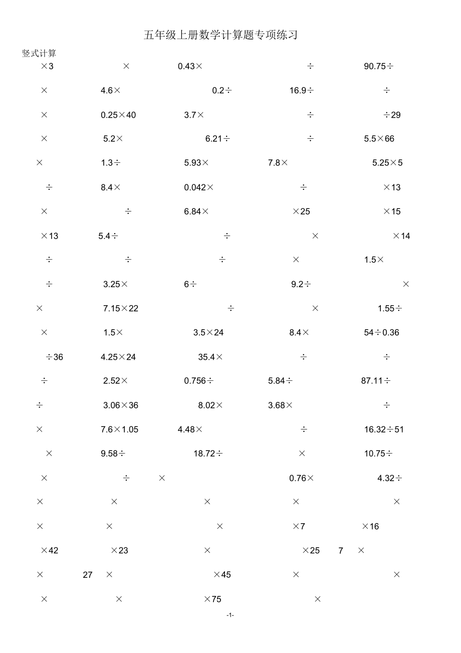 五年级上册数学小数竖式计算练习题.doc