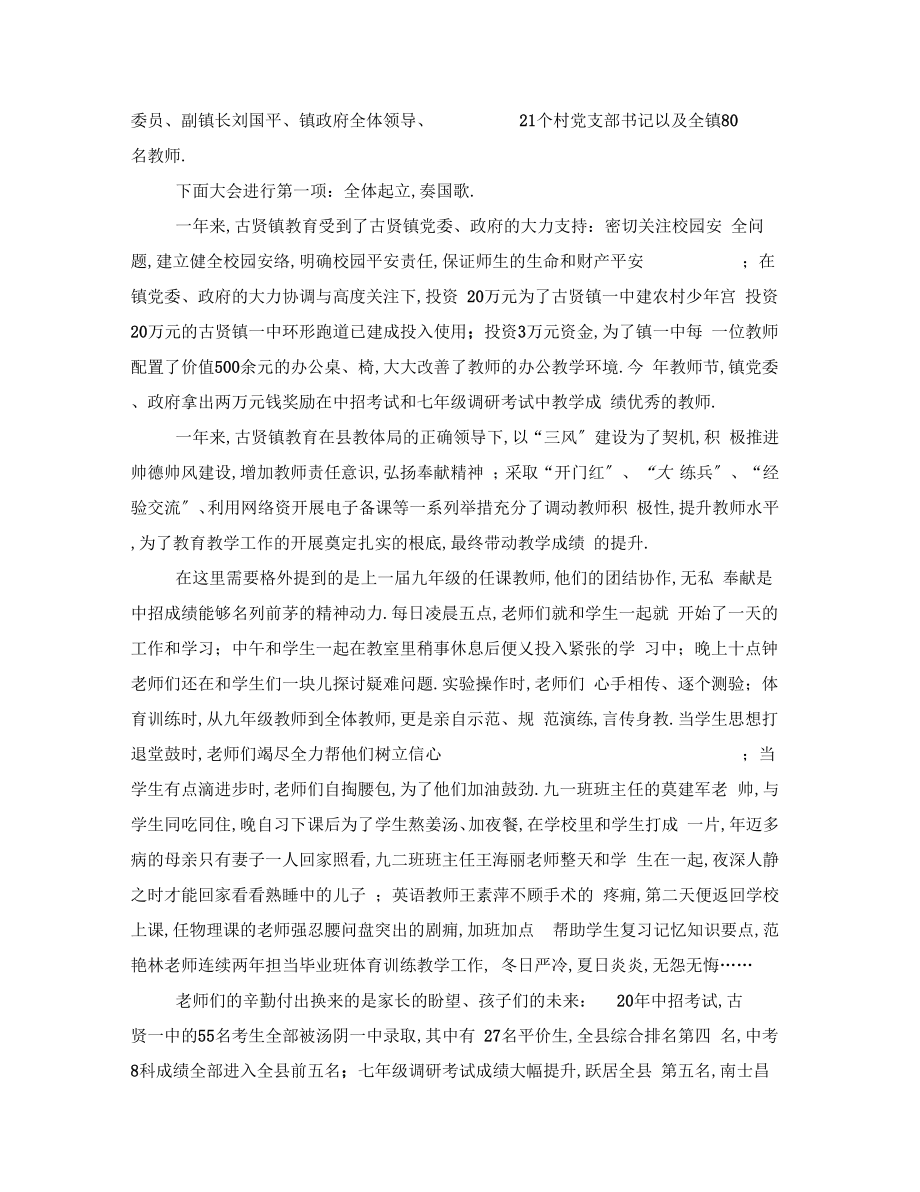 优秀教师表彰大会主持词教师表彰会主持词串词.doc