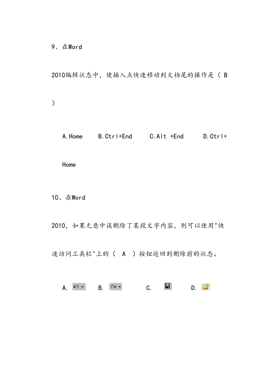 word考试题答案.doc