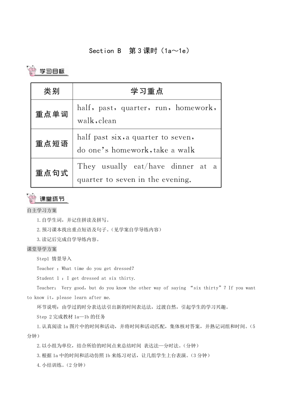 Unit2WhattimedoyougotoschoolSectionB第3课时.doc