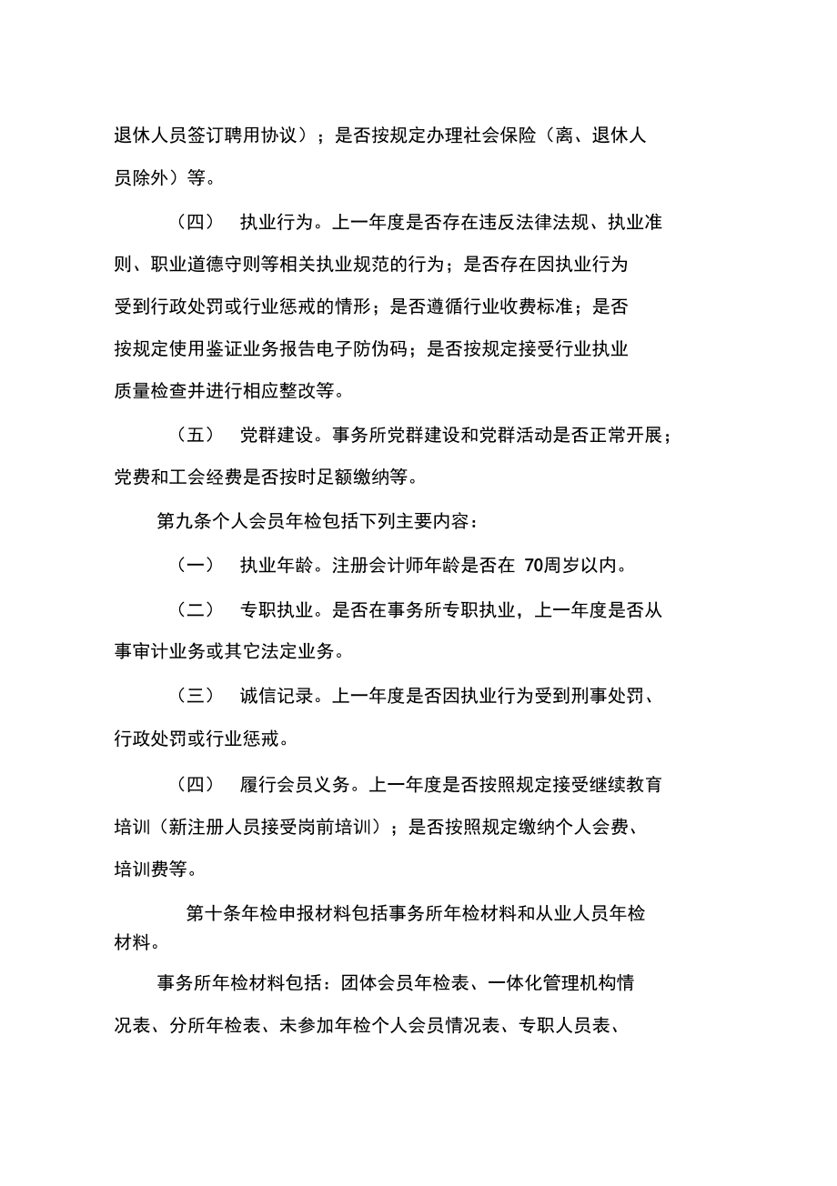 云南注册会计师协会会员年检办法.doc