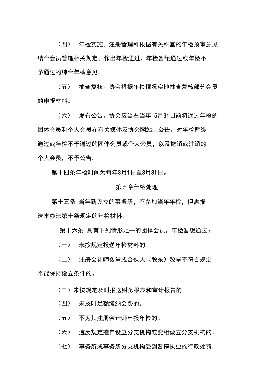 云南注册会计师协会会员年检办法.doc