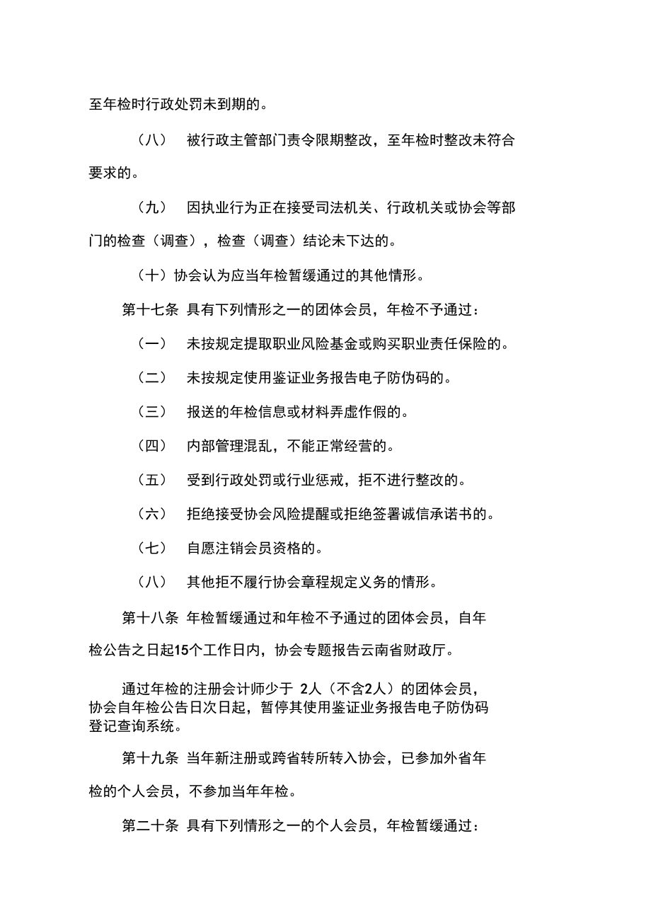 云南注册会计师协会会员年检办法.doc