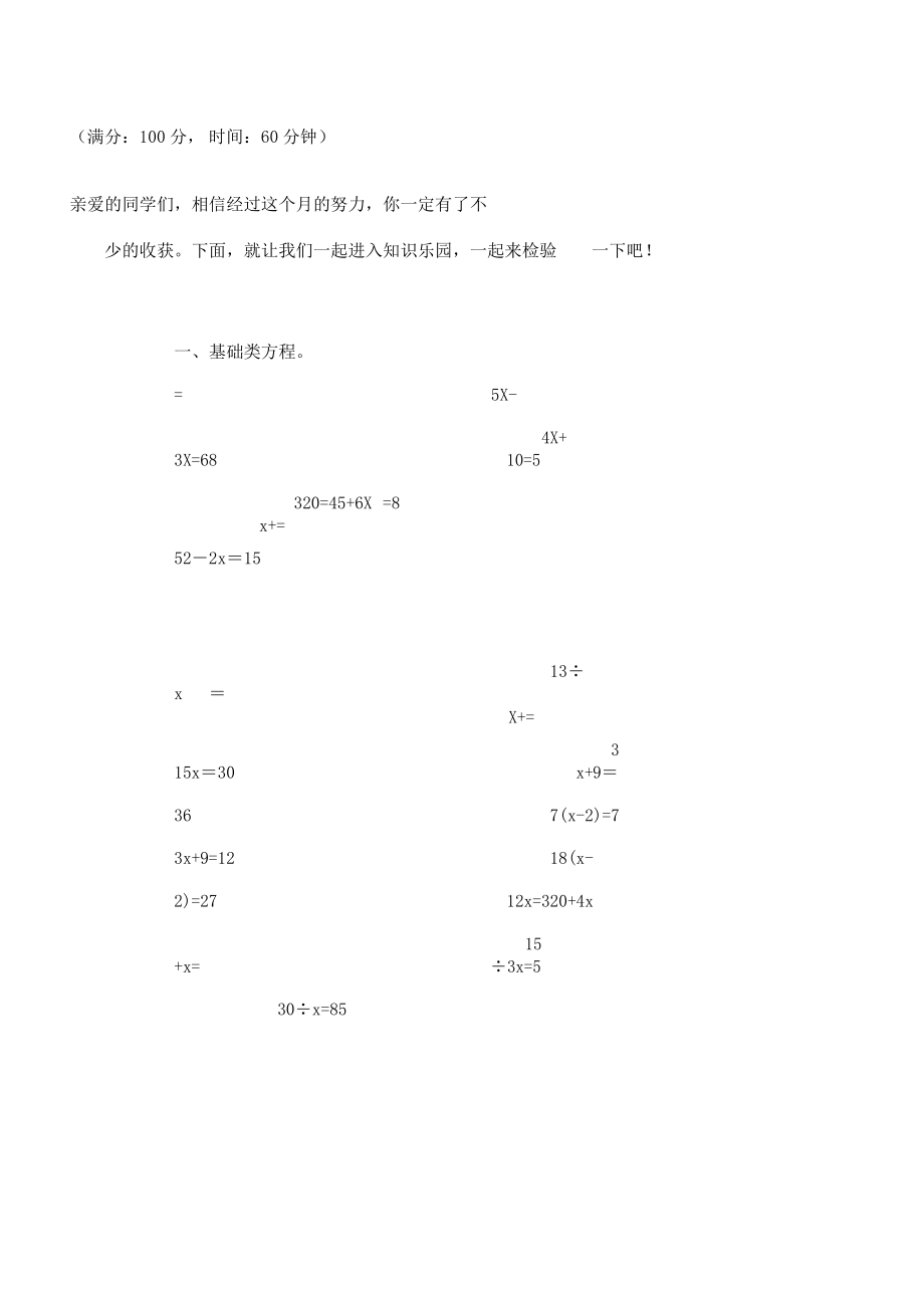 五年级下册数学解方程.doc