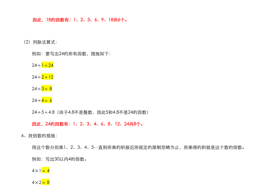 2022年免积分人教版五年级下册数学知识点总结习题练习分模块.doc