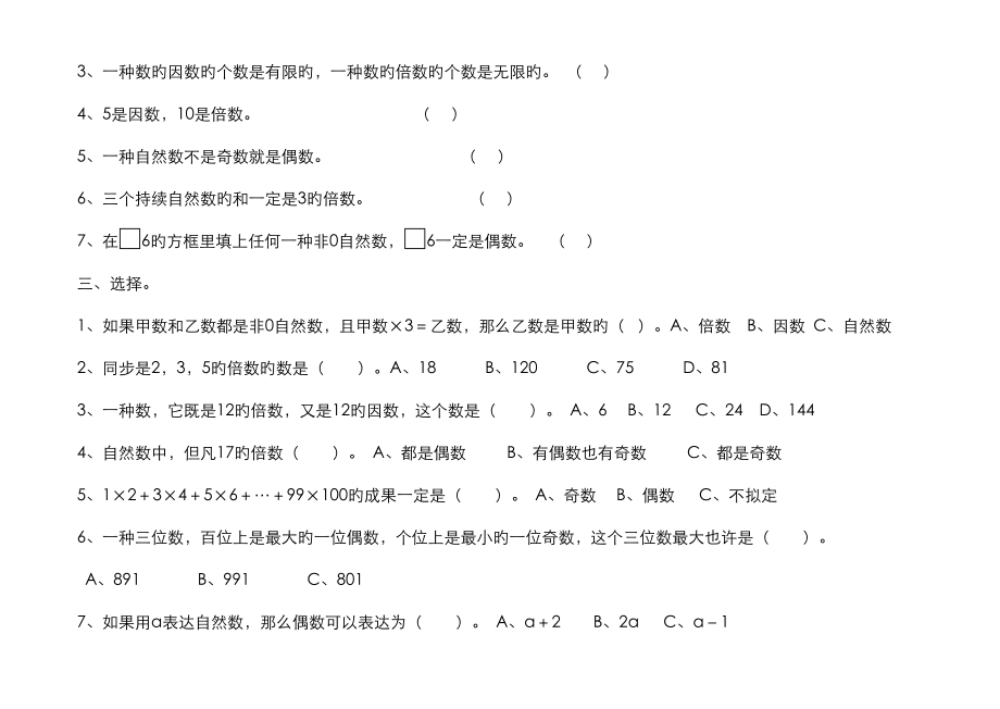 2022年免积分人教版五年级下册数学知识点总结习题练习分模块.doc