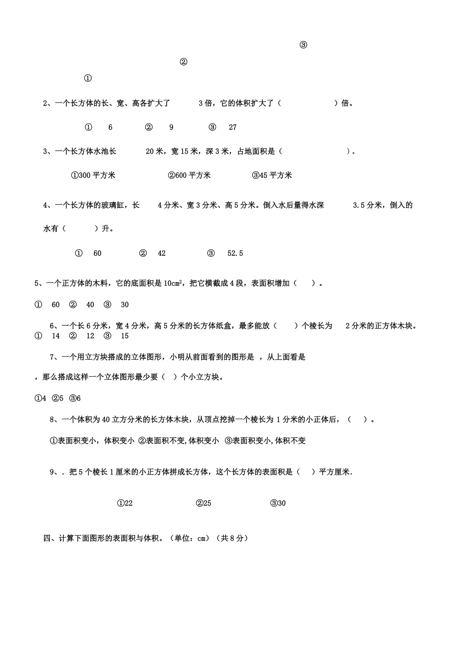 人教版五年级数学下册第三单元测试题.doc