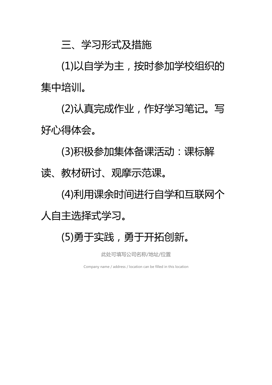 优秀教师继续教育学习计划标准范本.doc