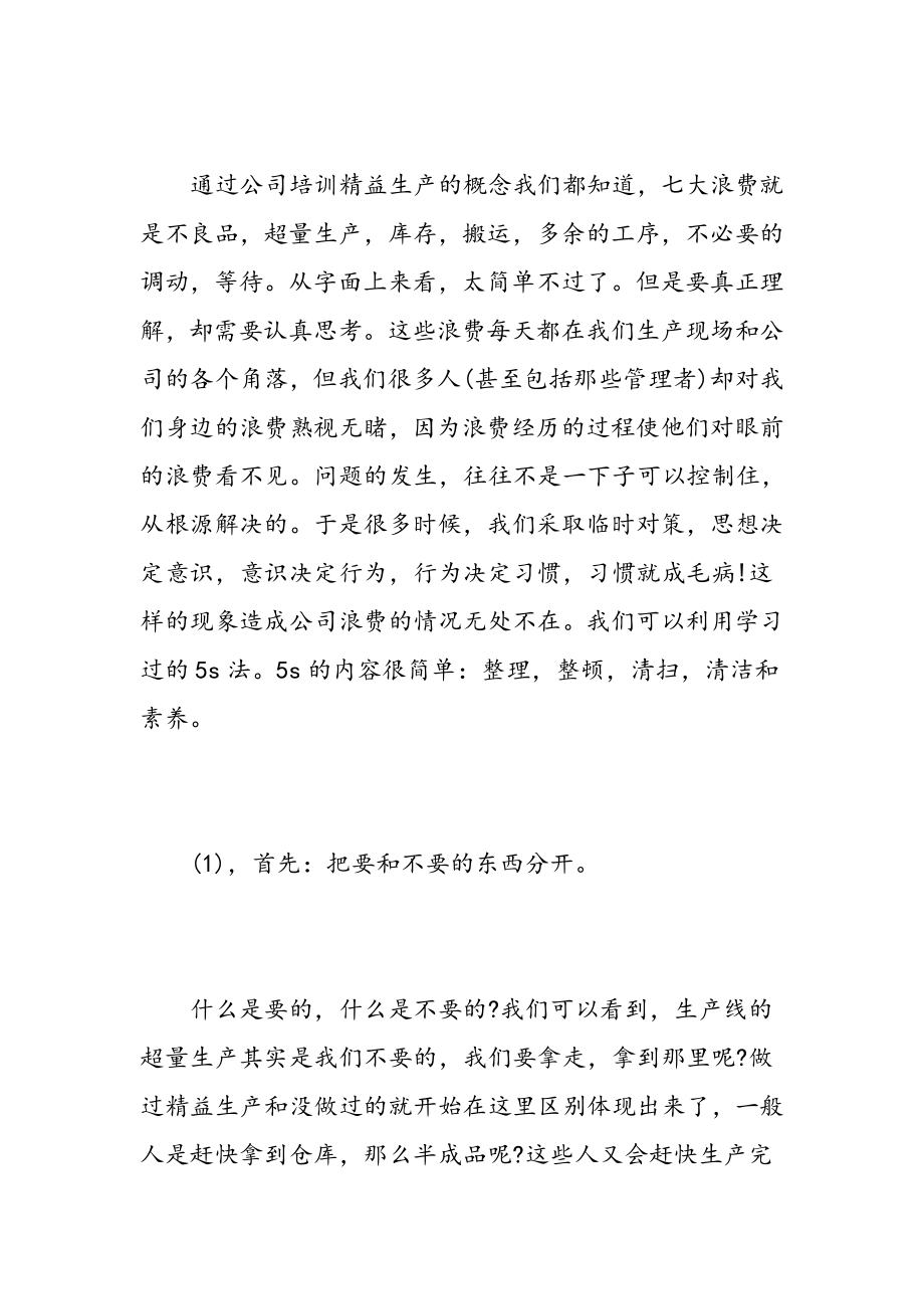 企业管理培训班学习心得总结精选范文.doc