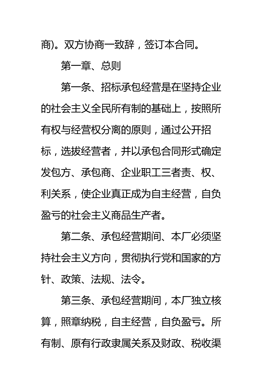 企业招标承包经营合同样书标准范本_1.doc