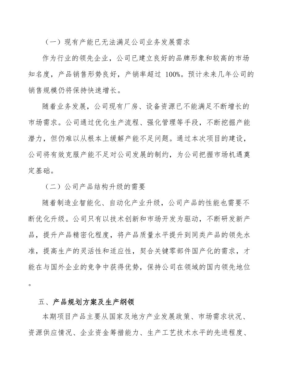 xx公司文化纸项目策划方案（范文）.doc