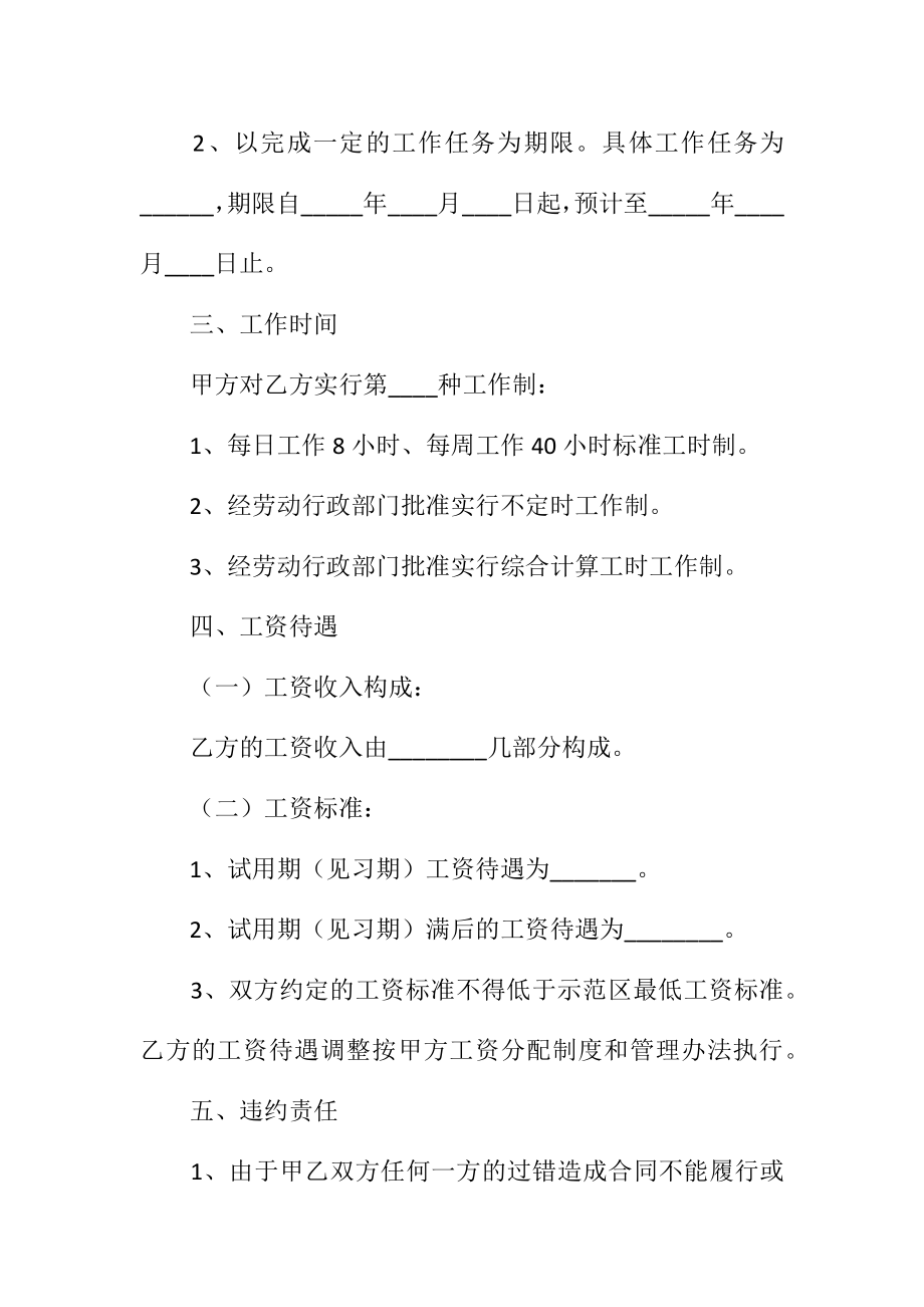 企业员工标准合同书范本新.doc