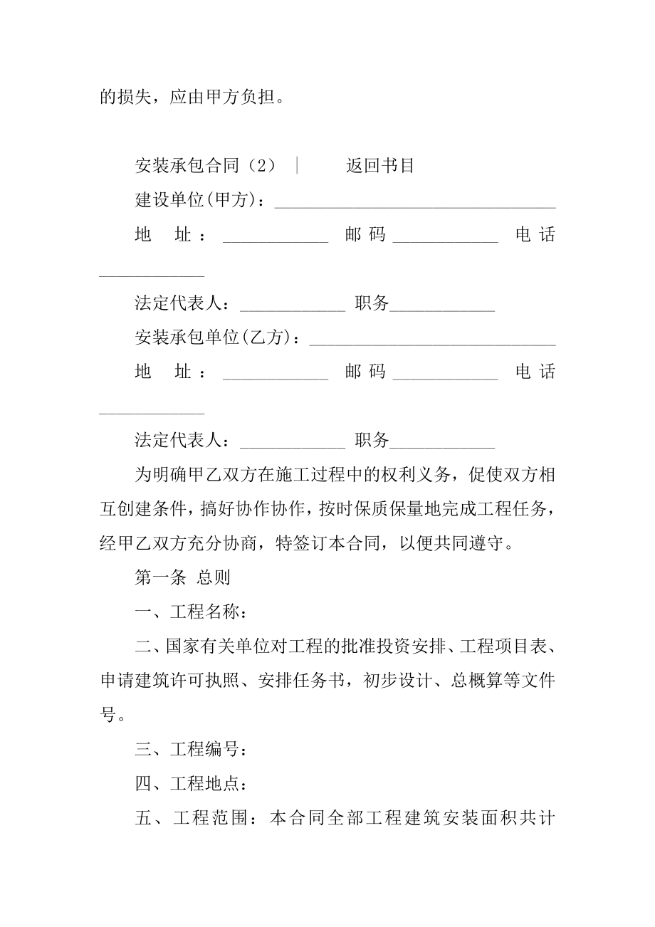 2023年最新电缆安装承包合同光伏板安装承包合同大全.doc