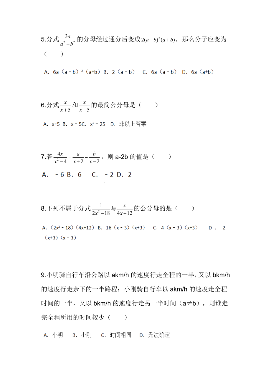 人教版数学八年级上第十五章习题15.1.2分式的基本性质（2）通分.doc