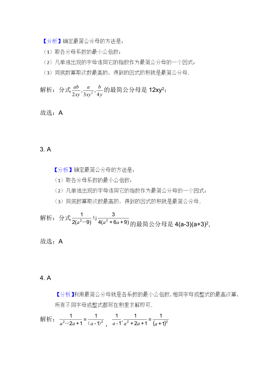 人教版数学八年级上第十五章习题15.1.2分式的基本性质（2）通分.doc