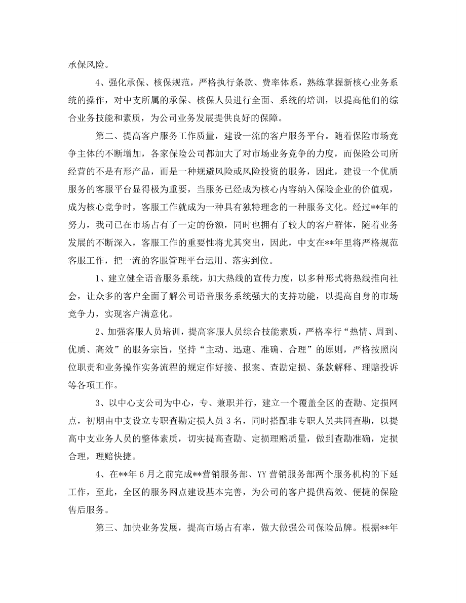 2023年保险业务员工作计划表.doc