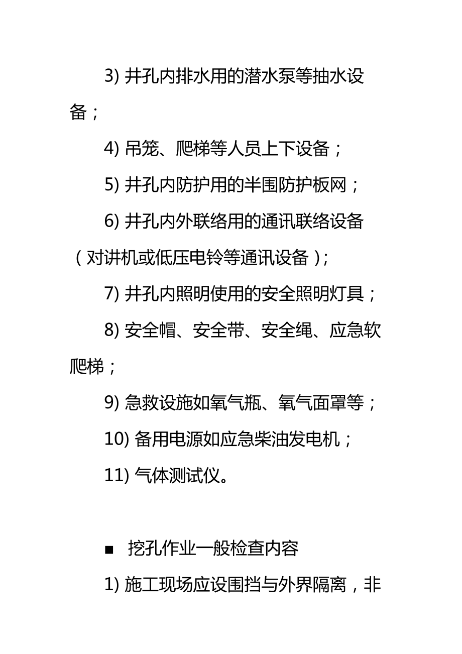 人工挖孔桩工程安全监理细则标准范本.doc