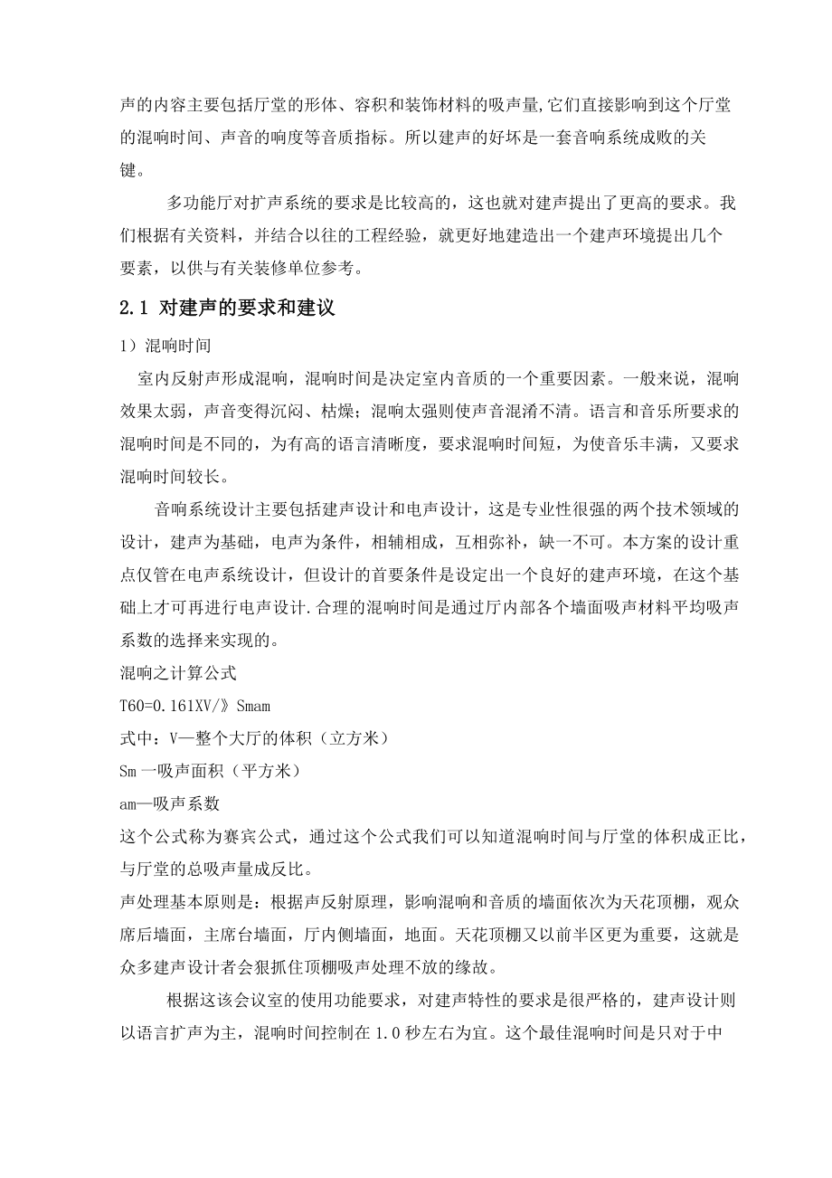 会议室扩声系统方案方案.doc