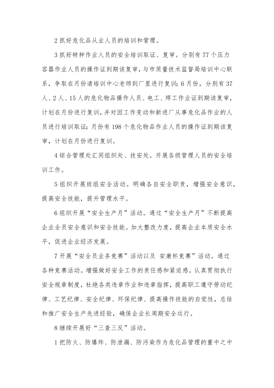 企业安全管理年度工作计划企业安全管理通用.doc