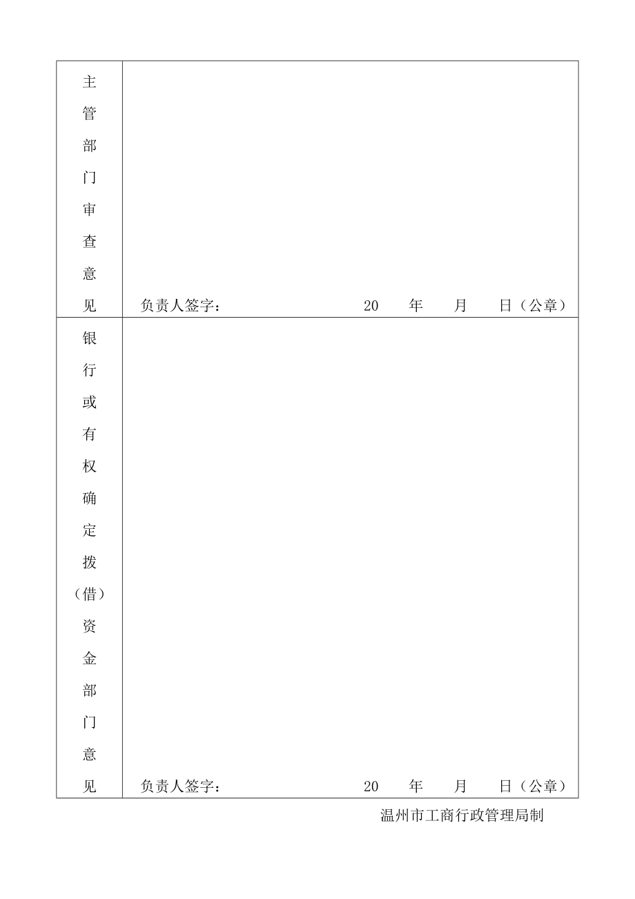 中外合资合作企业中方投资者资金落实证明.doc