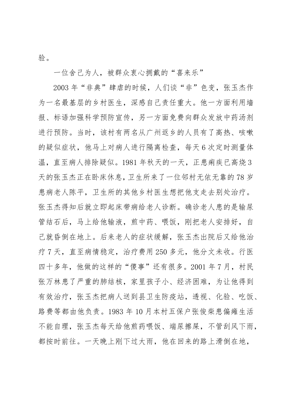 优秀医师推荐评选个人事迹材料1500字8篇.doc