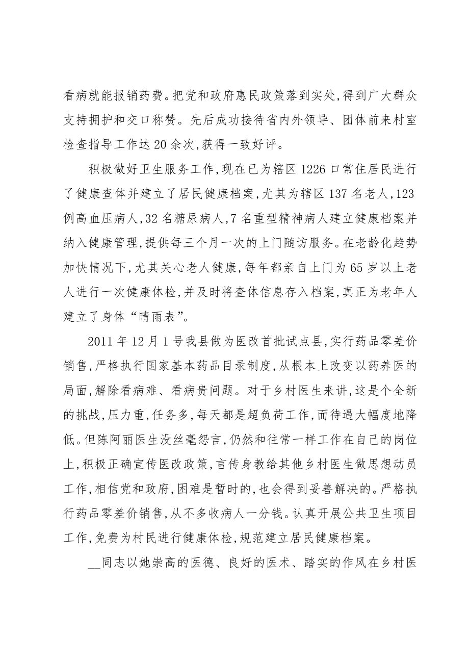 优秀医师推荐评选个人事迹材料1500字8篇.doc