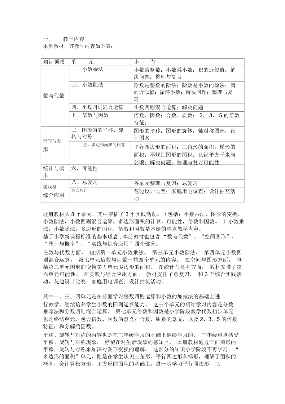 人教版五年级上册数学教材解读.doc