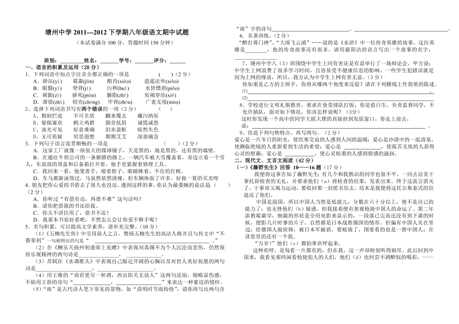 人教版八年级下册语文半期测试卷.doc