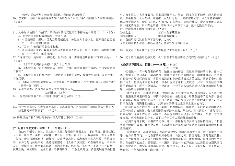 人教版八年级下册语文半期测试卷.doc