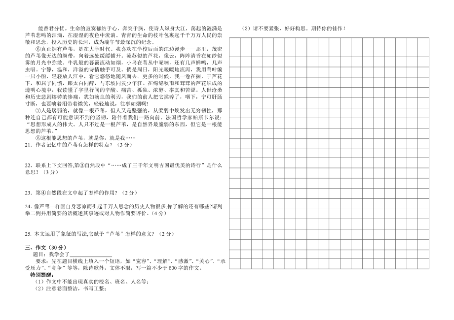 人教版八年级下册语文半期测试卷.doc