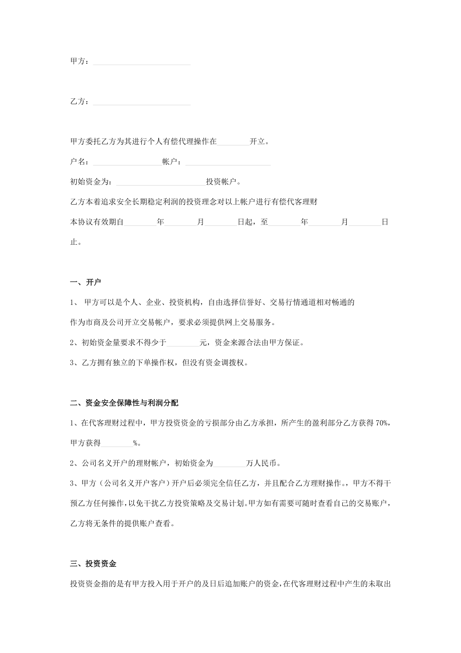 代客理财合同协议书范本.doc