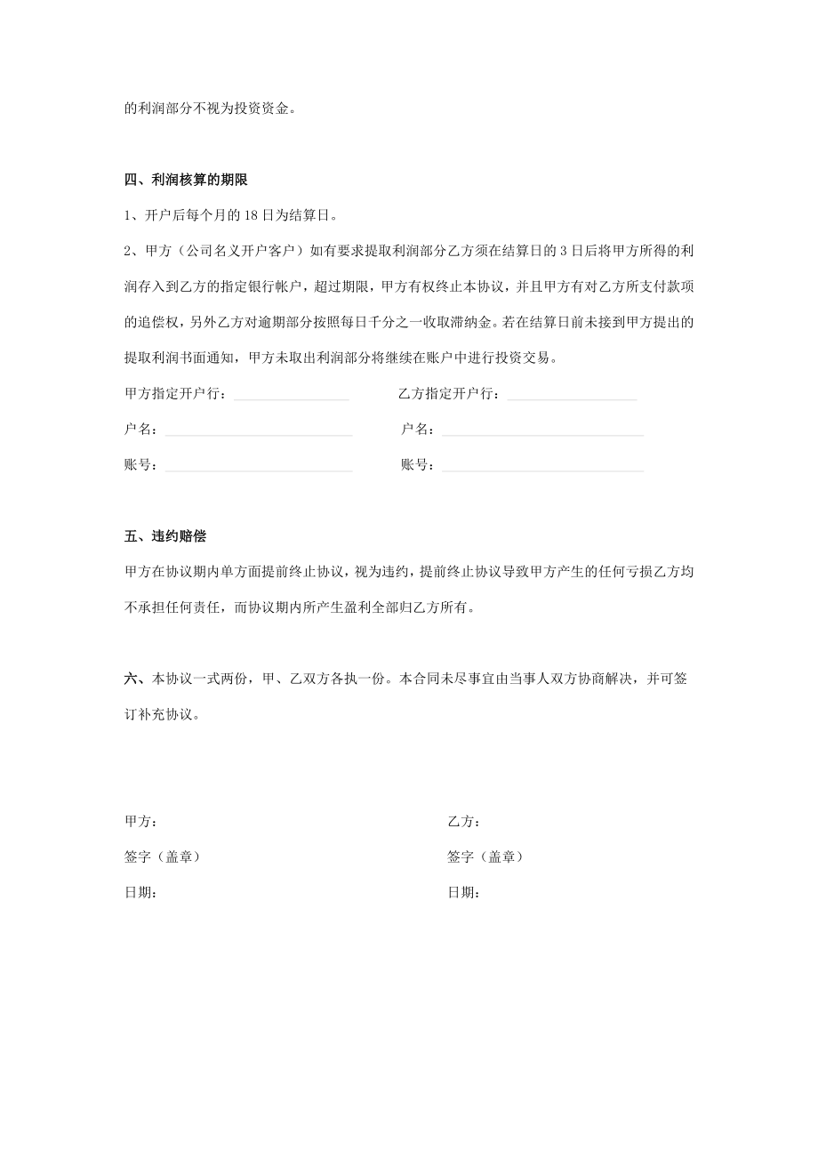 代客理财合同协议书范本.doc