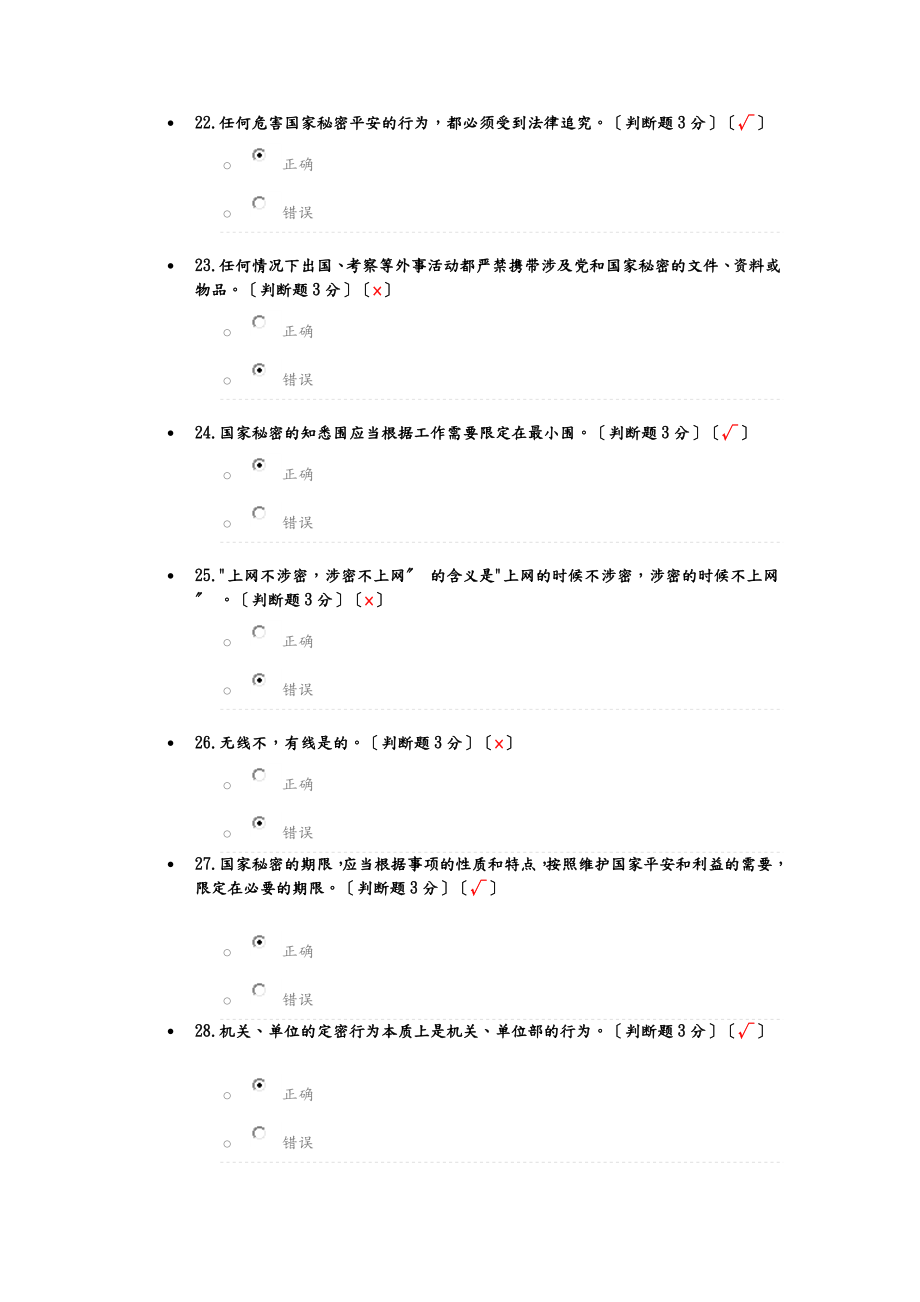 保密工作形势任务考试答案.doc