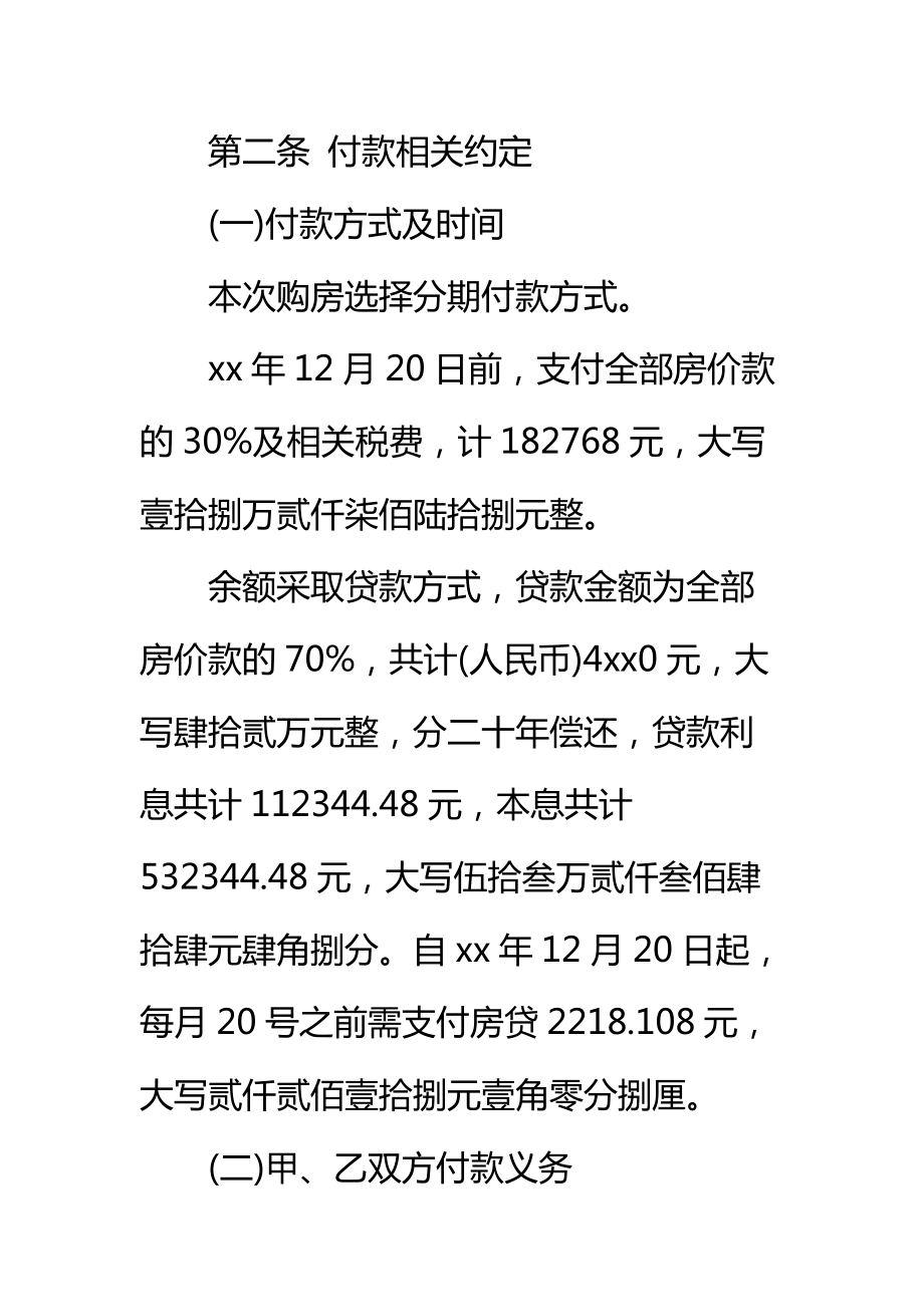 亲人间共同购房合同标准范本.doc