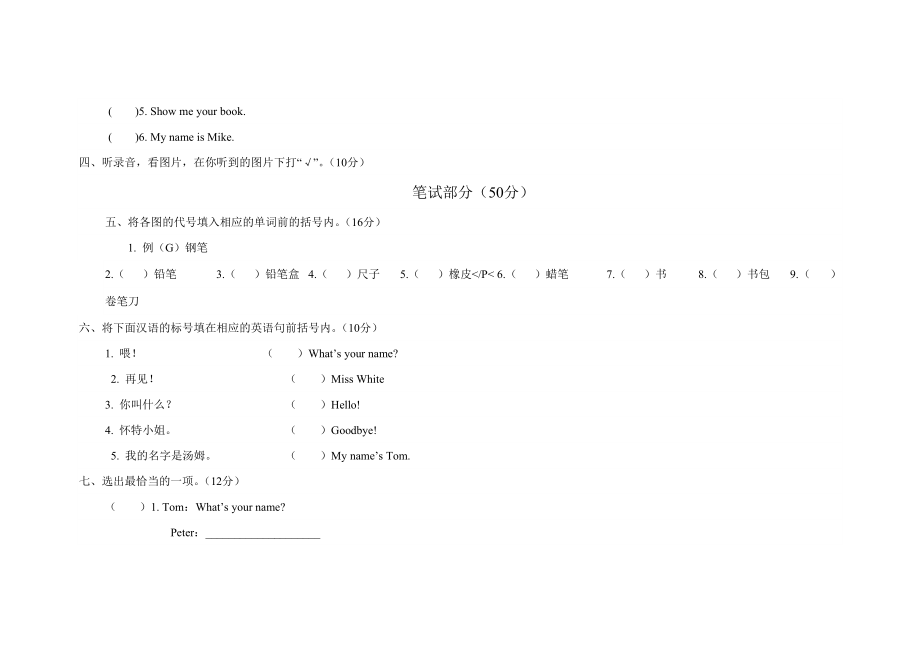 人教版小学三年级英语上册试卷新课标人教版小学三年级英语上.doc