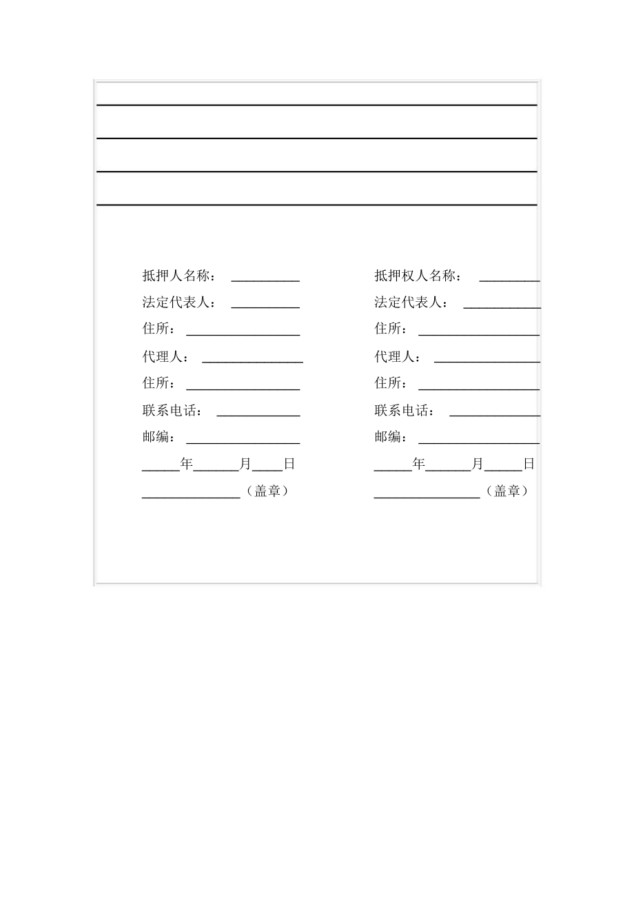 企业抵押物变更登记申请书.doc