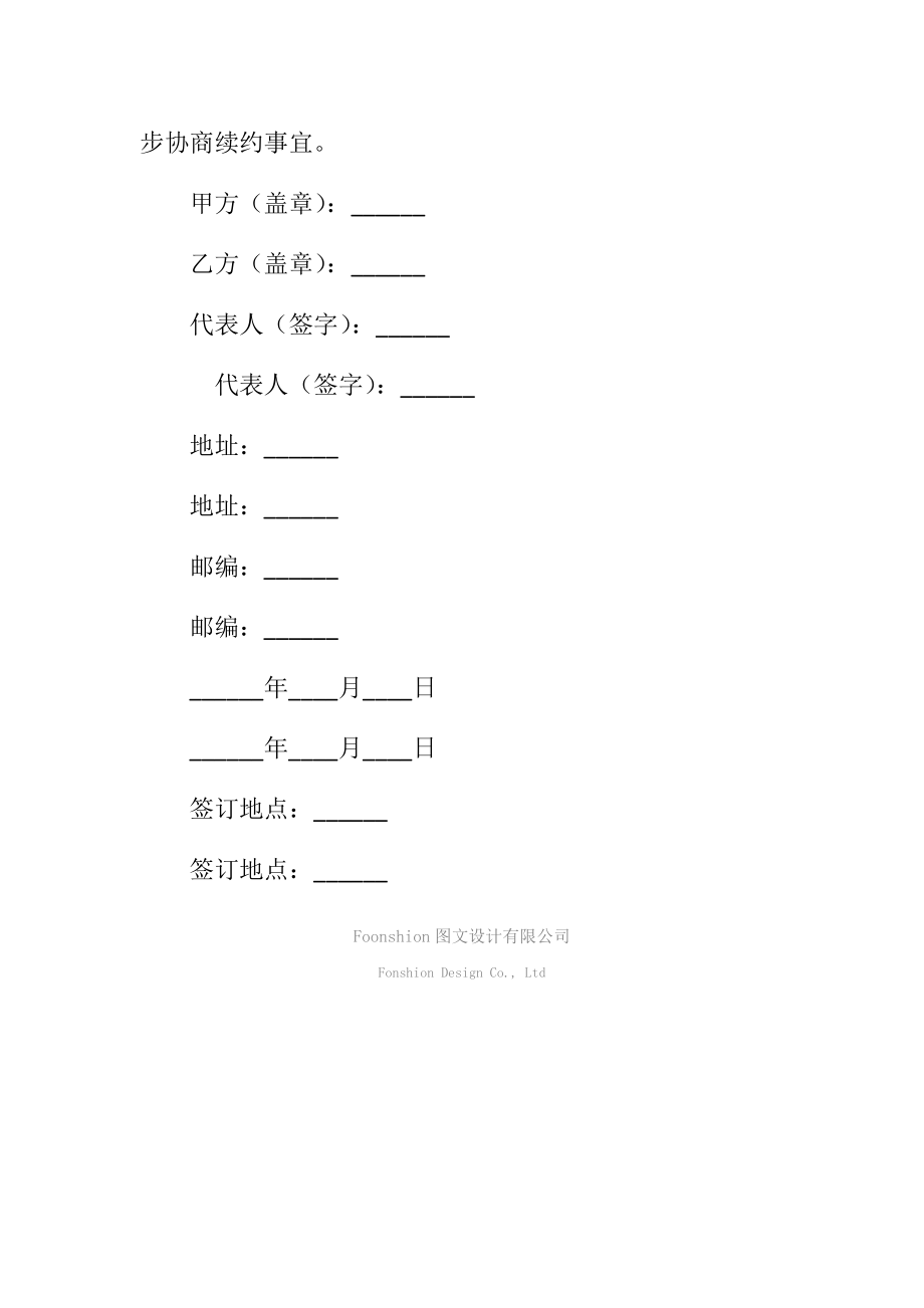 人才招聘委托协议范本.doc