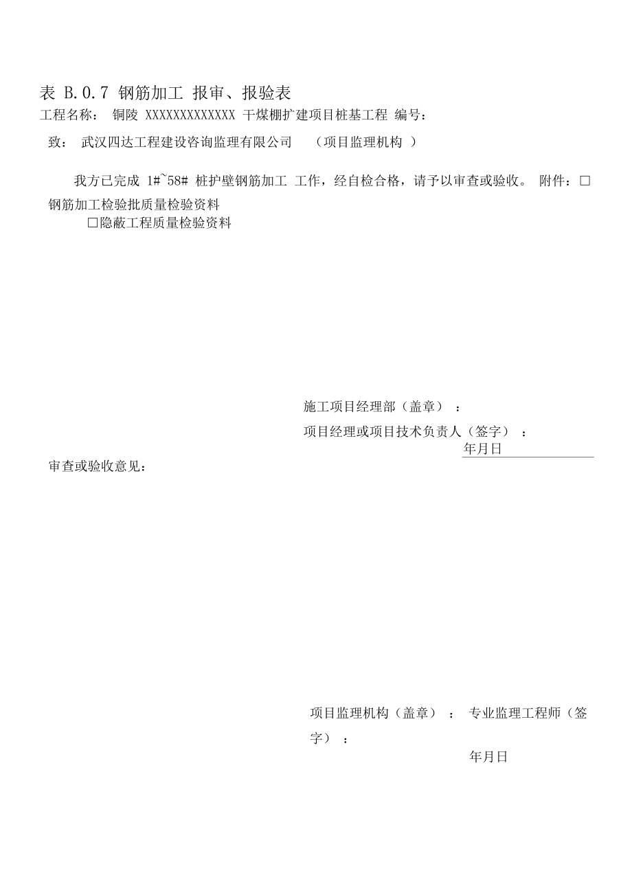 人工挖孔桩一套检验批资料.doc