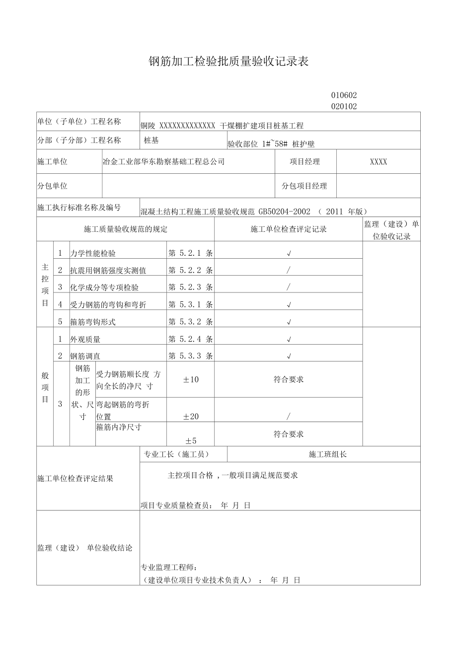 人工挖孔桩一套检验批资料.doc