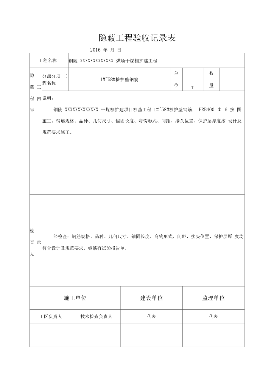 人工挖孔桩一套检验批资料.doc