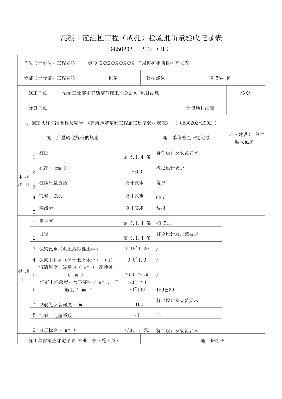 人工挖孔桩一套检验批资料.doc