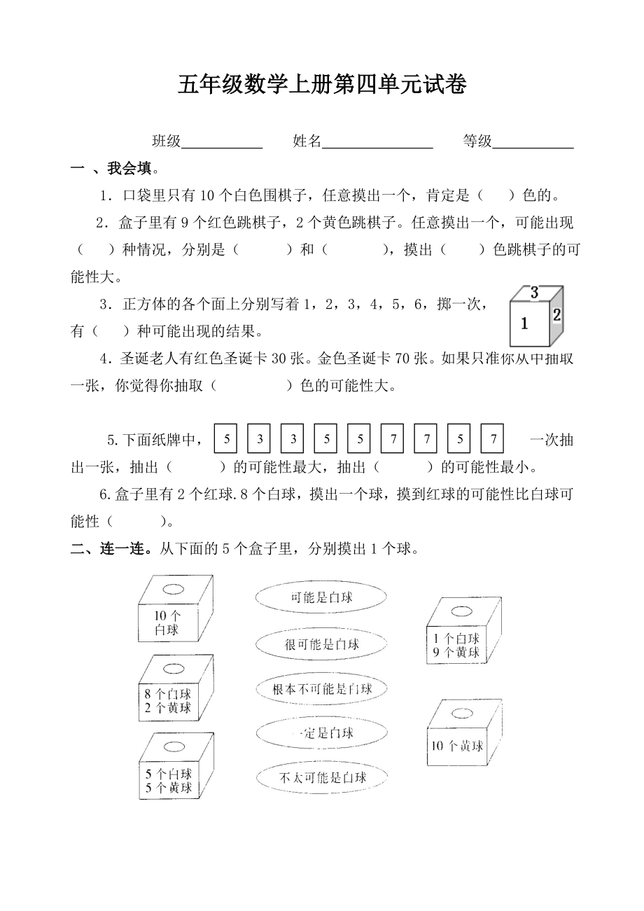 人教版数学五年级上册第四单元试卷.doc