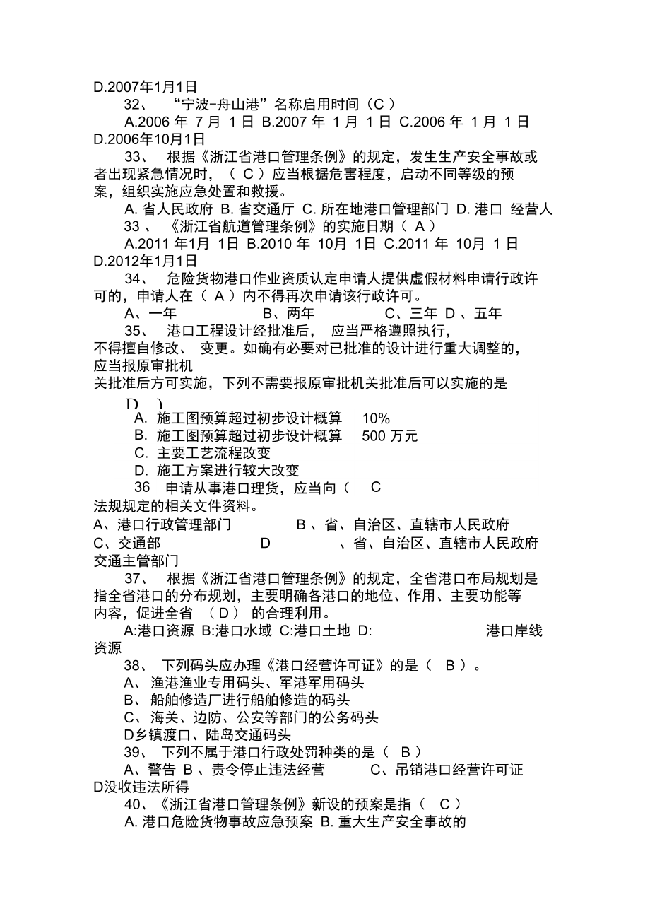 2011年交通行政执法证年审考试题库.doc