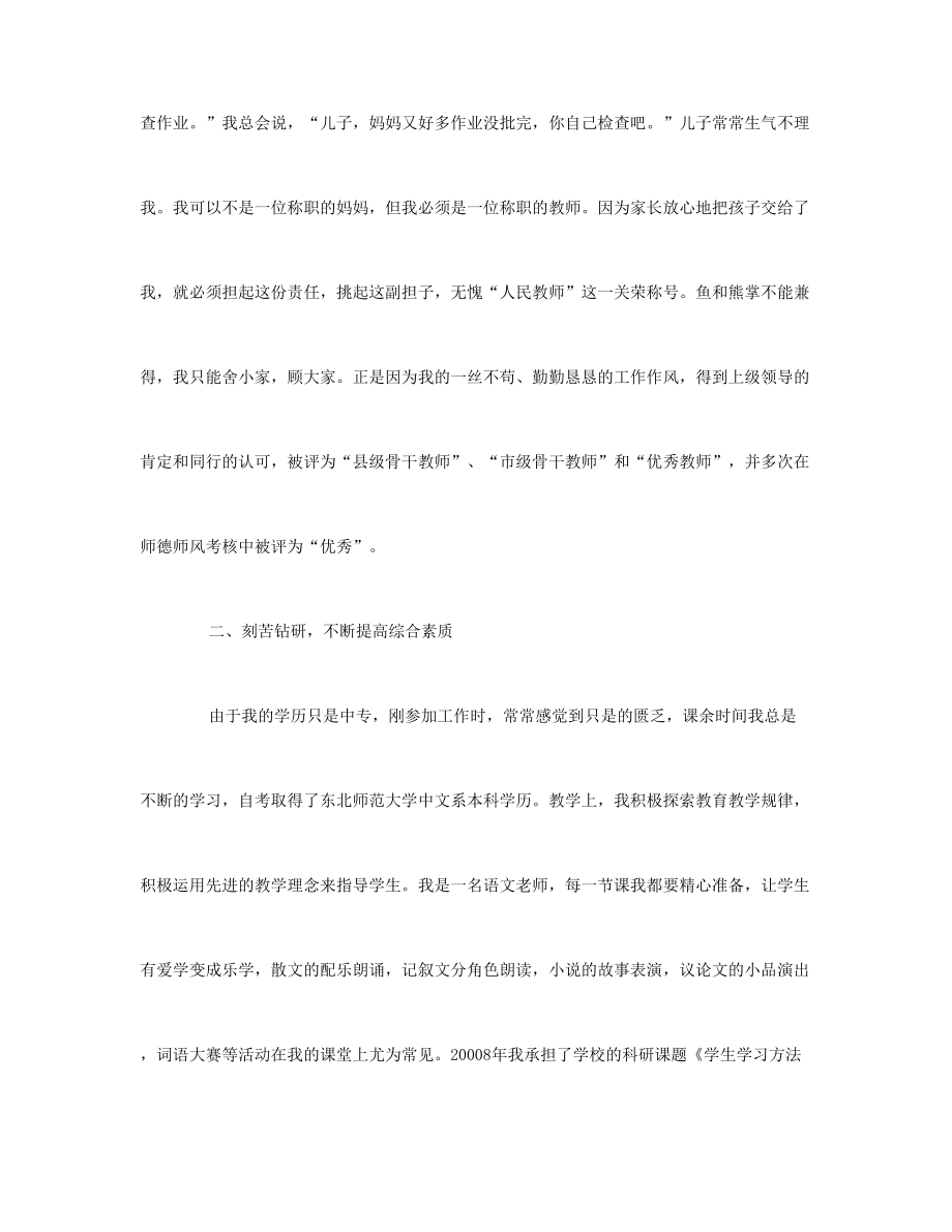 中学优秀教师先进事迹材料(500字).doc