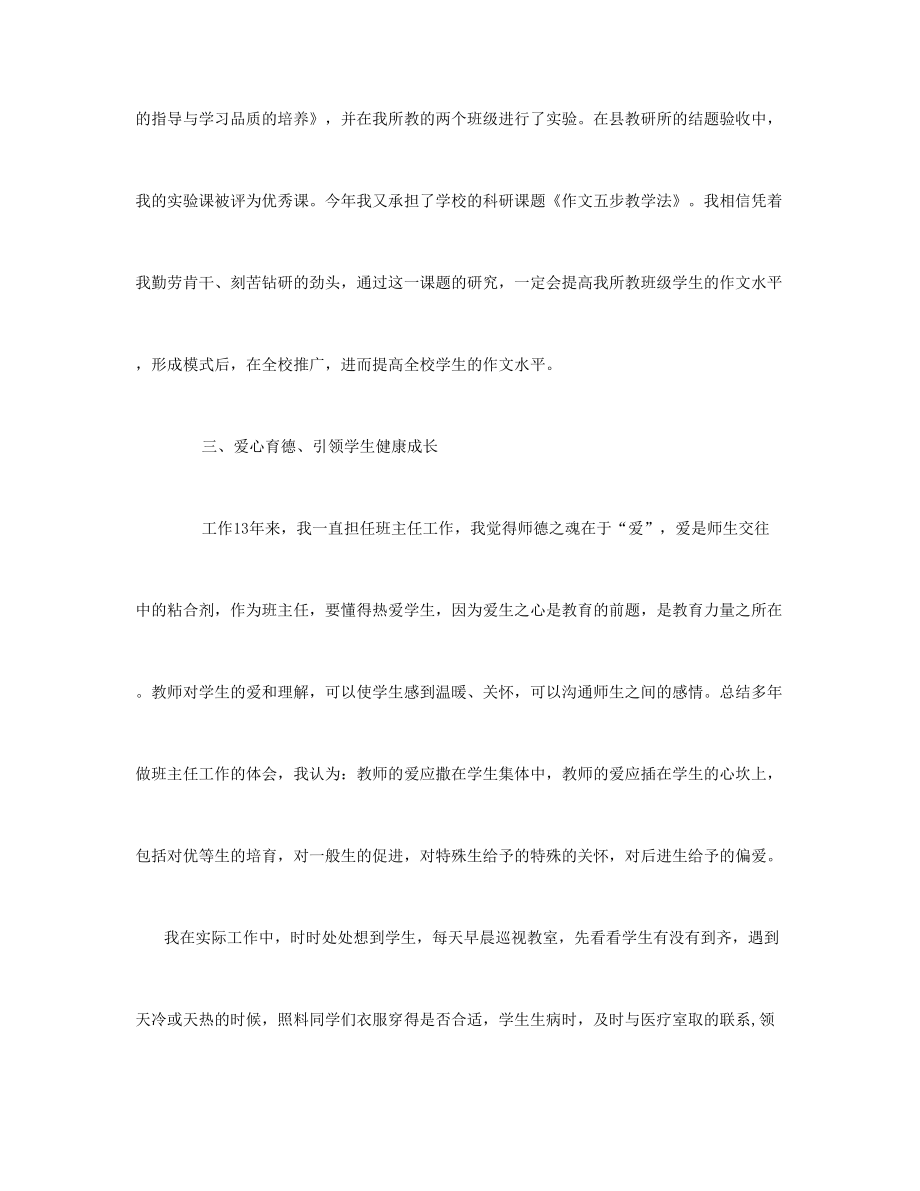 中学优秀教师先进事迹材料(500字).doc